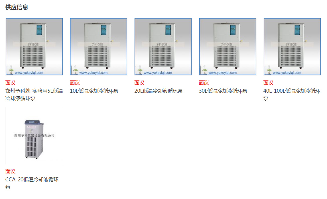 郑州予科牌-学校实验室用低温冷却液循环泵1